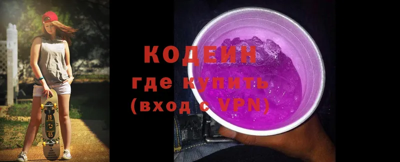 закладки  Ветлуга  Codein напиток Lean (лин) 